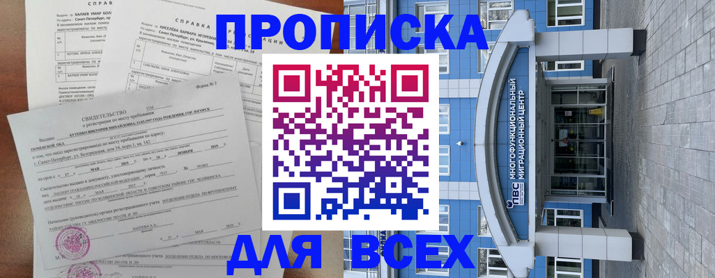 временная регистрация 2025 в Ак-Довураке