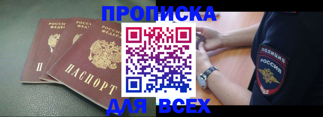 прописка для работы в Ак-Довураке