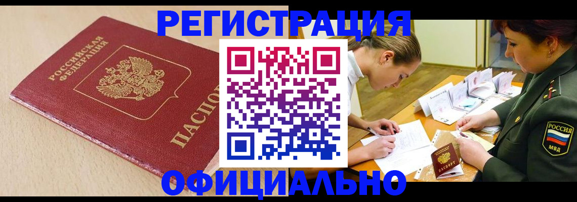 временная регистрация законно в Ак-Довураке